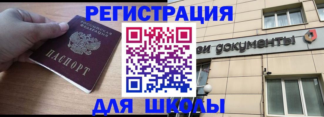 регистрация для школы в Называевске