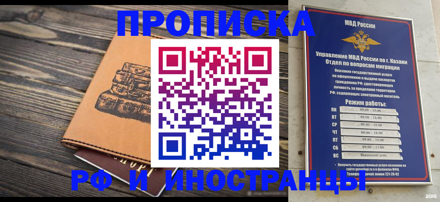 временная регистрация недорого в Называевске