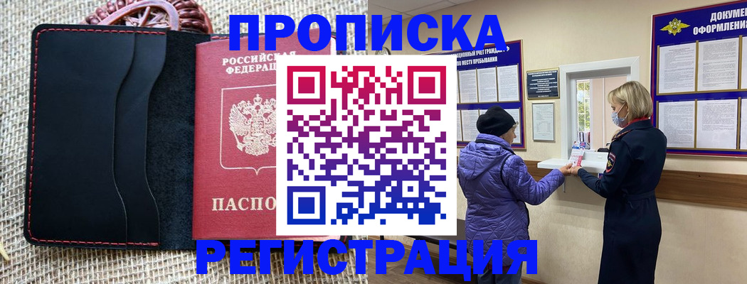 прописка гарантия в Называевске